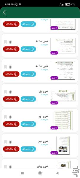 عربی نژادعلی (هفتم تا دوازدهم) قِلِق - عکس برنامه موبایلی اندروید