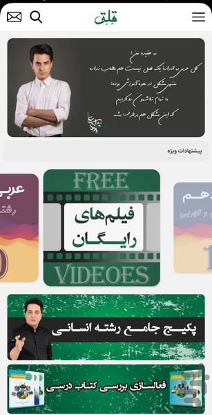 عربی نژادعلی (هفتم تا دوازدهم) قِلِق - عکس برنامه موبایلی اندروید