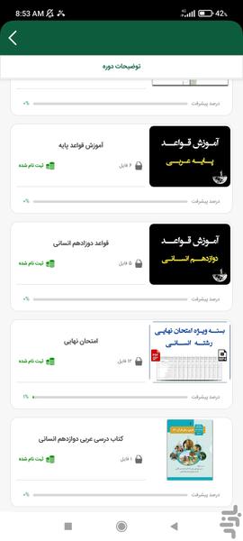 عربی نژادعلی (هفتم تا دوازدهم) قِلِق - عکس برنامه موبایلی اندروید