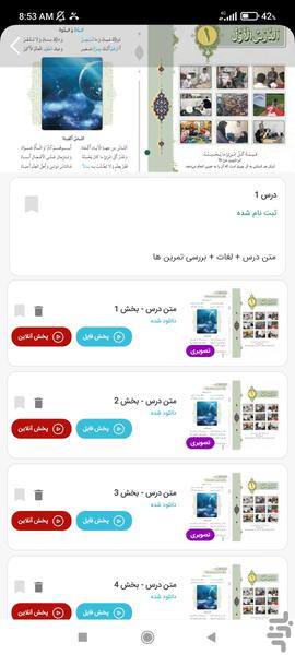 عربی نژادعلی (هفتم تا دوازدهم) قِلِق - عکس برنامه موبایلی اندروید