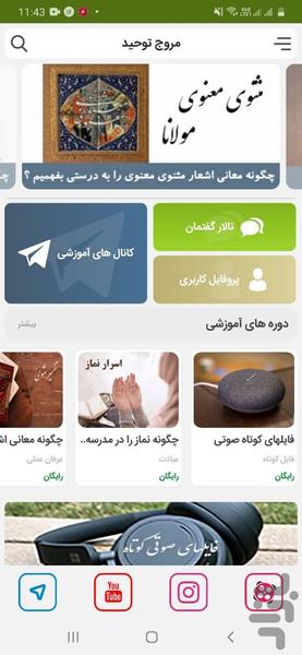 مدرسه توحید - عکس برنامه موبایلی اندروید