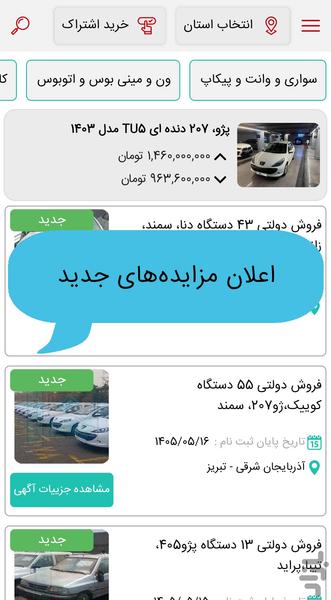 مزایده خودرو (با هوش مصنوعی) - عکس برنامه موبایلی اندروید