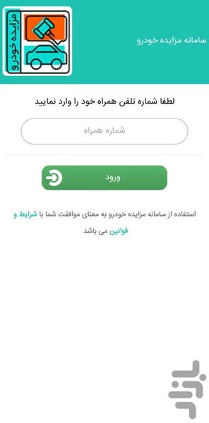 مزایده خودرو - عکس برنامه موبایلی اندروید