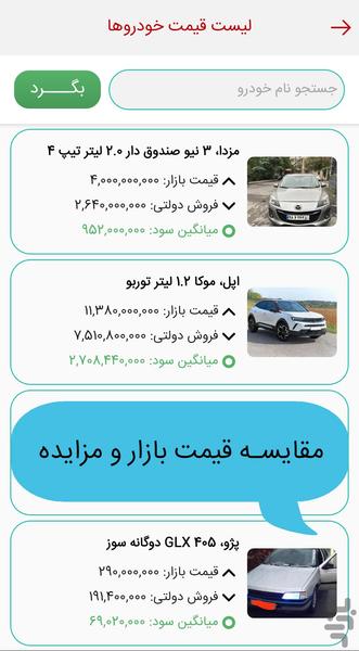 مزایده خودرو (با هوش مصنوعی) - عکس برنامه موبایلی اندروید