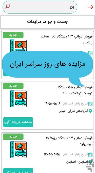 مزایده خودرو (با هوش مصنوعی) - عکس برنامه موبایلی اندروید