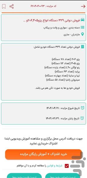مزایده خودرو - عکس برنامه موبایلی اندروید