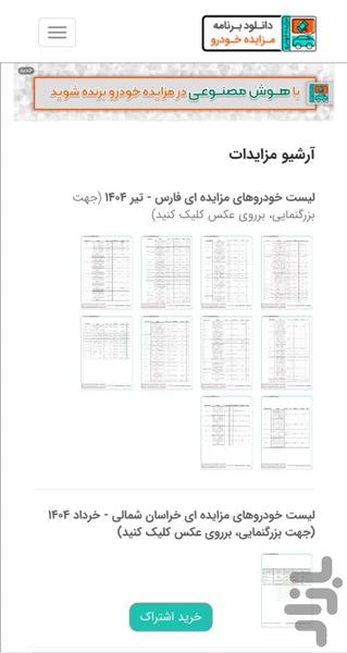 مزایده خودرو - عکس برنامه موبایلی اندروید