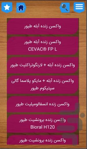 داروخانه دامپزشکی(رایگان) - عکس برنامه موبایلی اندروید