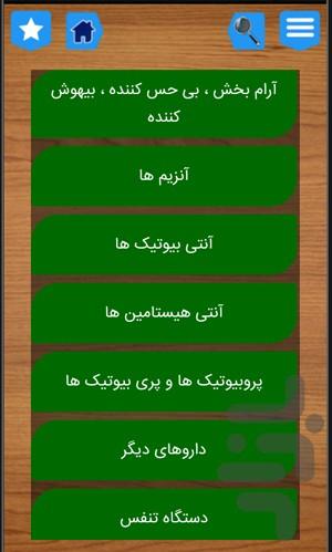 داروخانه دامپزشکی(رایگان) - عکس برنامه موبایلی اندروید