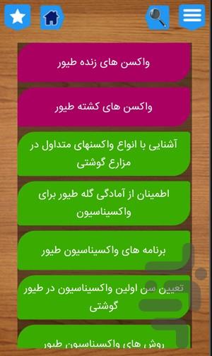 داروخانه دامپزشکی(رایگان) - عکس برنامه موبایلی اندروید