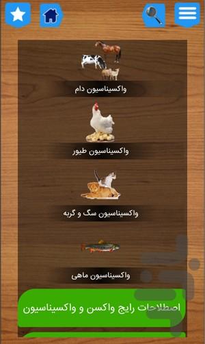 داروخانه دامپزشکی(رایگان) - عکس برنامه موبایلی اندروید