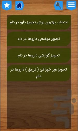 اصول معاینه دام (رایگان) - Image screenshot of android app