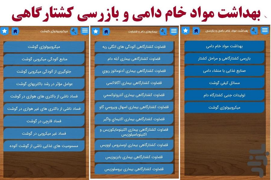 بهداشت و بازرسی مواد خام دامی-رایگان - Image screenshot of android app