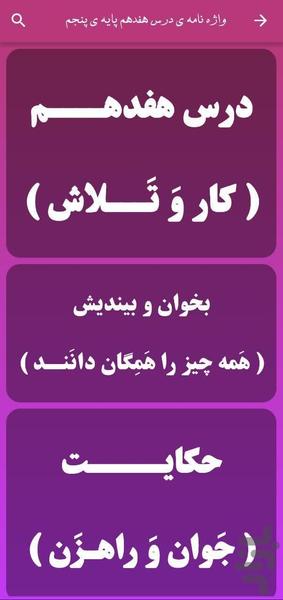 واژه نامه ی ابتدایی - Image screenshot of android app