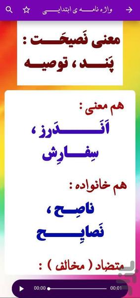 واژه نامه ی ابتدایی - Image screenshot of android app