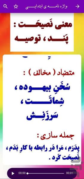 واژه نامه ی ابتدایی - Image screenshot of android app