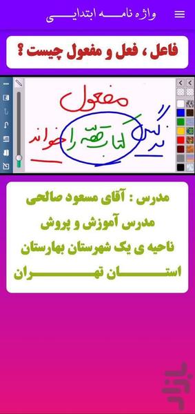 واژه نامه ی ابتدایی - Image screenshot of android app