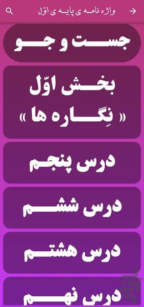 واژه نامه ی ابتدایی - Image screenshot of android app