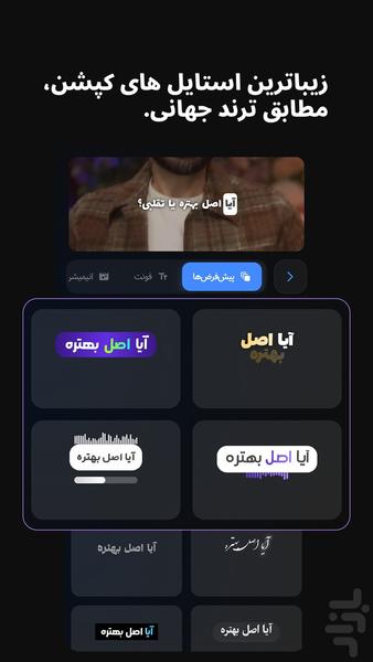 زیرنویس و کپشن هوش مصنوعی | کپتای - عکس برنامه موبایلی اندروید