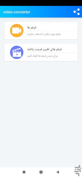 video convertor - عکس برنامه موبایلی اندروید