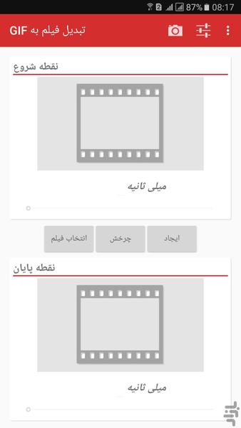 تبدیل فیلم به GIF - عکس برنامه موبایلی اندروید