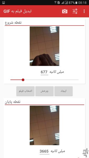 تبدیل فیلم به GIF - عکس برنامه موبایلی اندروید