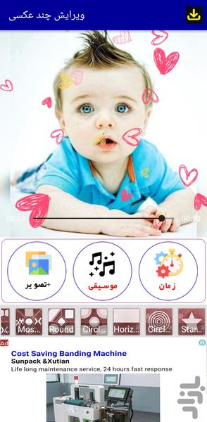 کلیپ ساز Vida - Image screenshot of android app