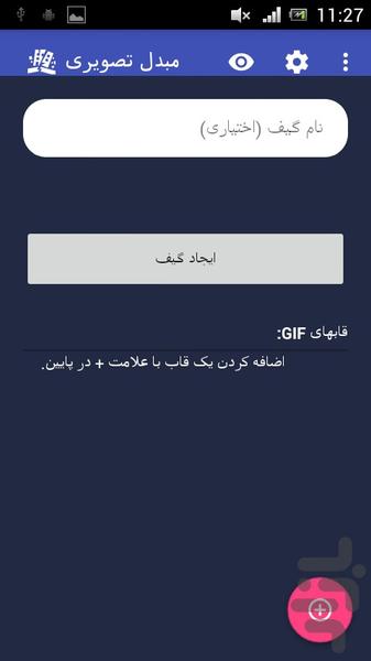 مبدل تصویری - عکس برنامه موبایلی اندروید