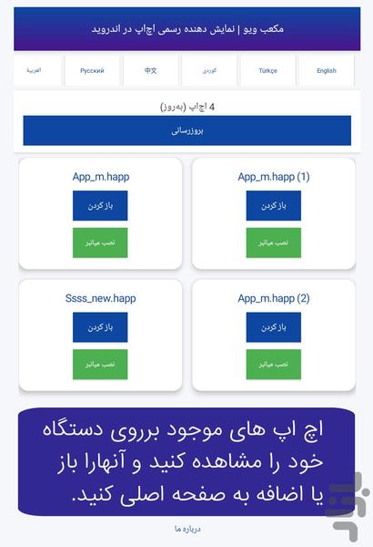 مکعب ویو | نمایش دهنده اچ اپ - عکس برنامه موبایلی اندروید