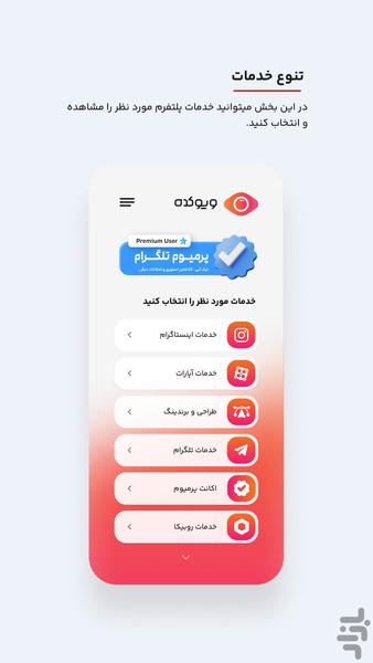 ویوکده ‌| بازدید لایو | استوری|لایک - Image screenshot of android app