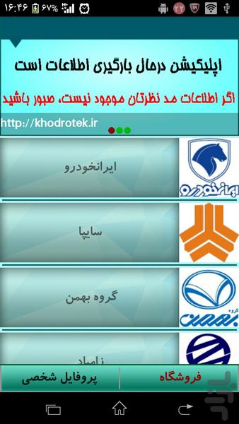 Khodrotek - Image screenshot of android app