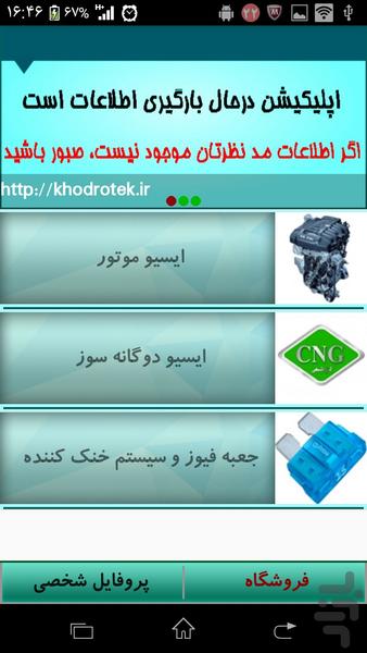 خودروتک - عکس برنامه موبایلی اندروید