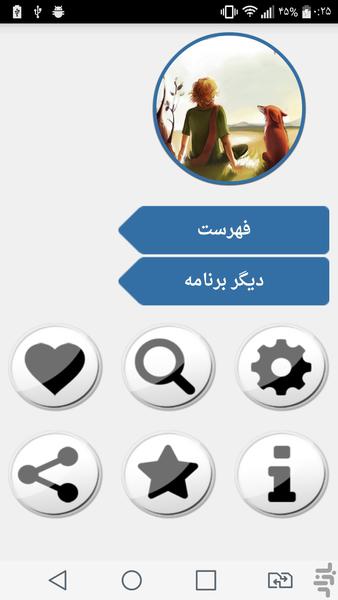 داستان الهام بخش - Image screenshot of android app