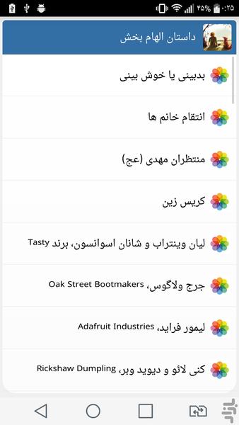 داستان الهام بخش - Image screenshot of android app