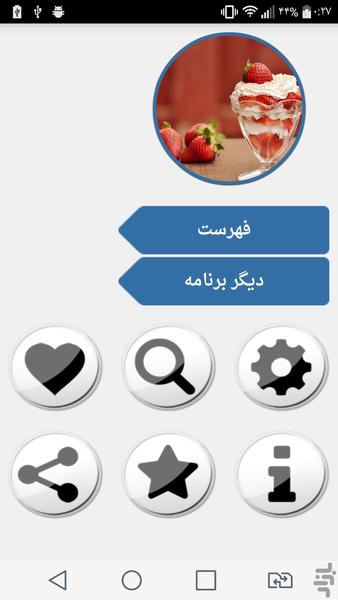 دسر و بستنی - Image screenshot of android app