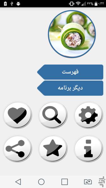 غذاهای سریع - Image screenshot of android app