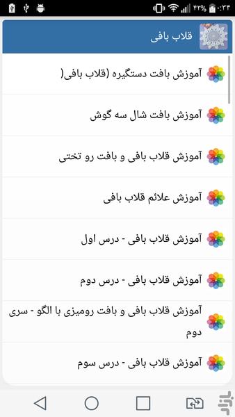 قلاب بافی - عکس برنامه موبایلی اندروید