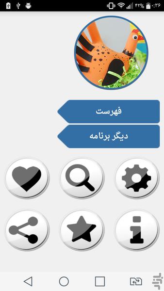 کاردستی شیک - Image screenshot of android app