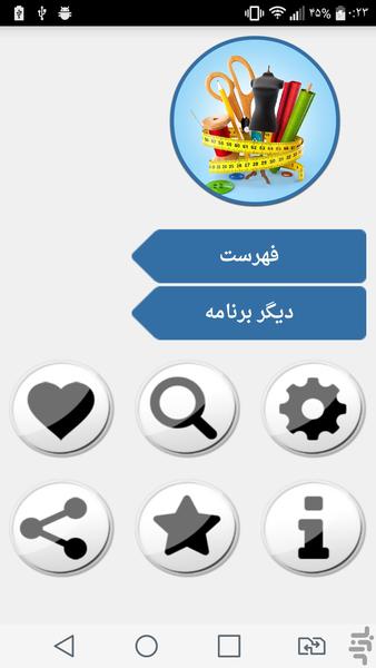 خیاطی - Image screenshot of android app