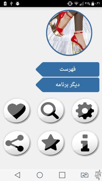 نکات مد و مدگرایی - Image screenshot of android app