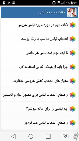 نکات مد و مدگرایی - Image screenshot of android app