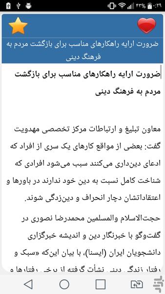 راهکارهای مناسب - Image screenshot of android app