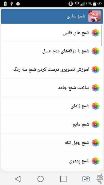 شمع سازی - Image screenshot of android app