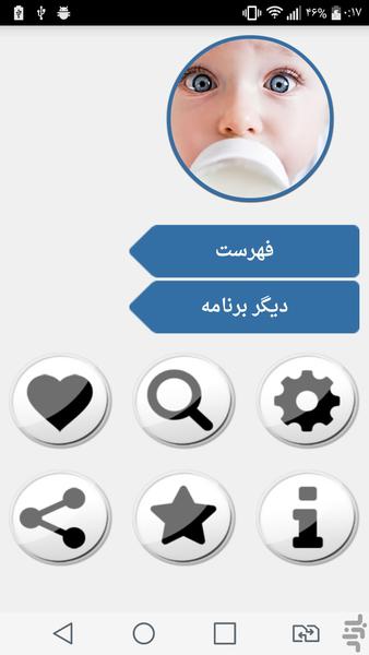 تغذیه کودک - Image screenshot of android app