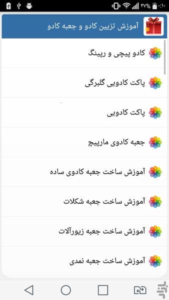 آموزش تزیین کادو و جعبه کادو - Image screenshot of android app