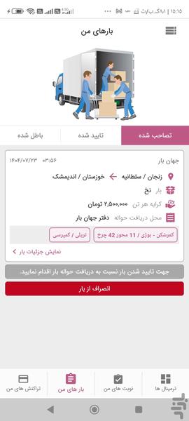 زنجان ترابر - عکس برنامه موبایلی اندروید