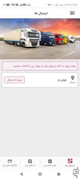 زنجان ترابر - عکس برنامه موبایلی اندروید