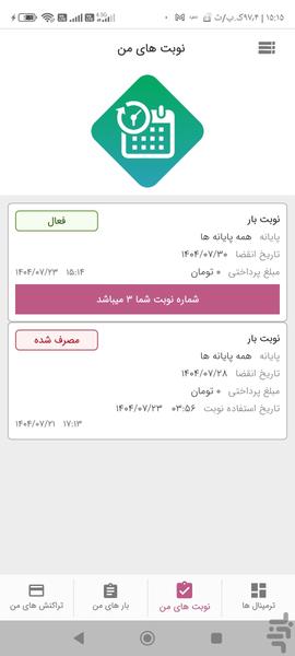 زنجان ترابر - عکس برنامه موبایلی اندروید
