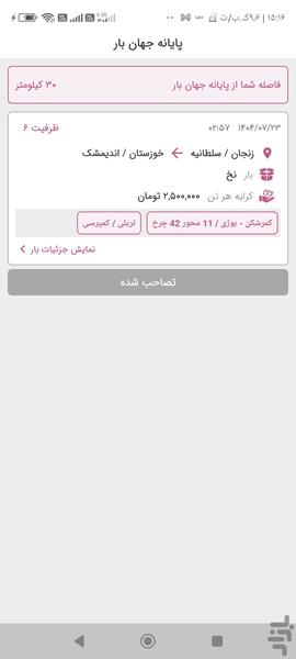 زنجان ترابر - عکس برنامه موبایلی اندروید