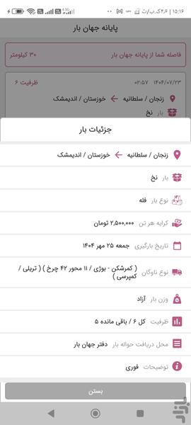 زنجان ترابر - عکس برنامه موبایلی اندروید